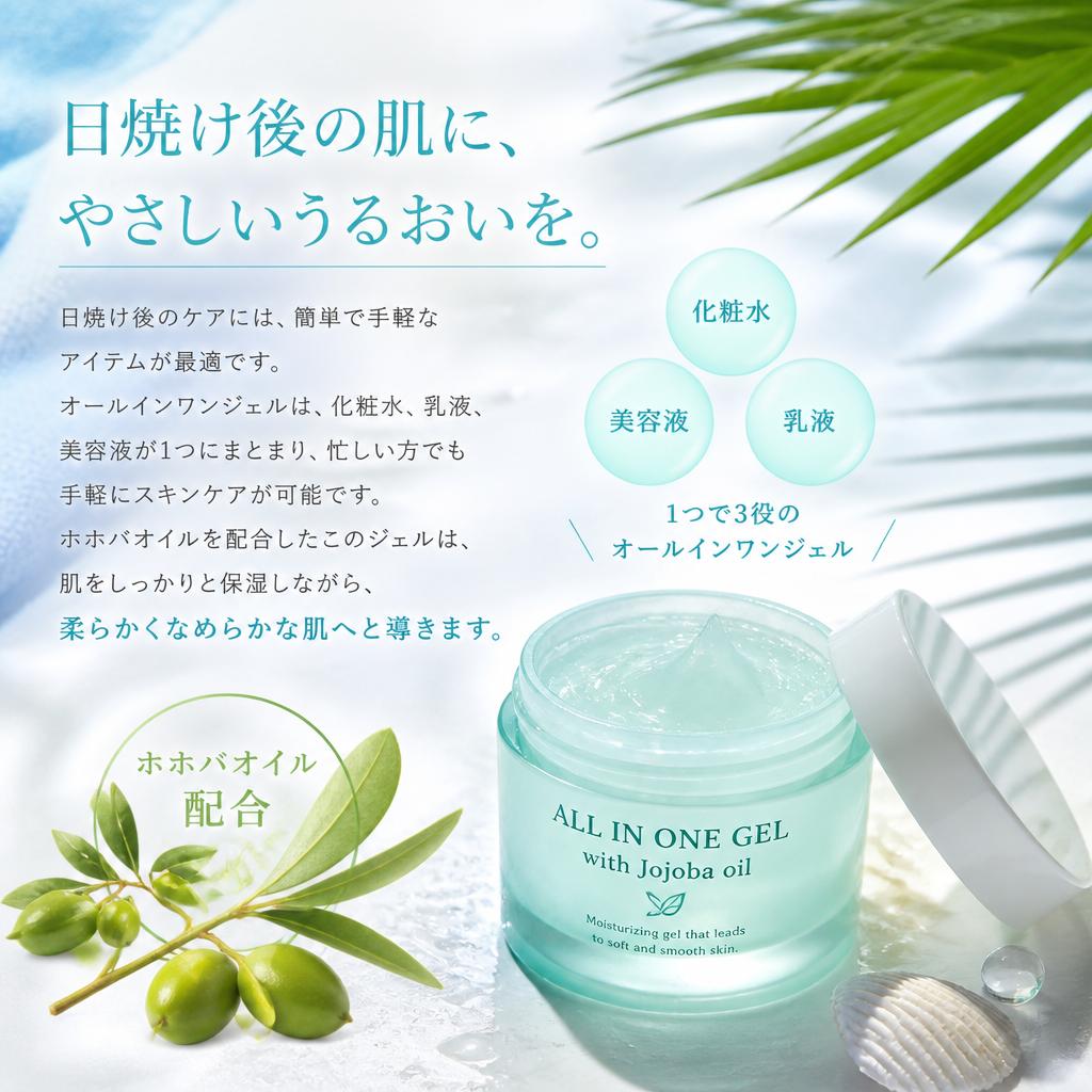 2. オールインワンジェルの魅力